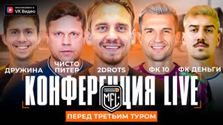 Группа D | Превью 3 тура | 4 сезон | Winline MFL