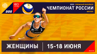 16.06.2023 / Женщины / ИГРЫ В ГРУППАХ / Зоркий, Красногорск - Академия, Москва. Этап чемпионата России