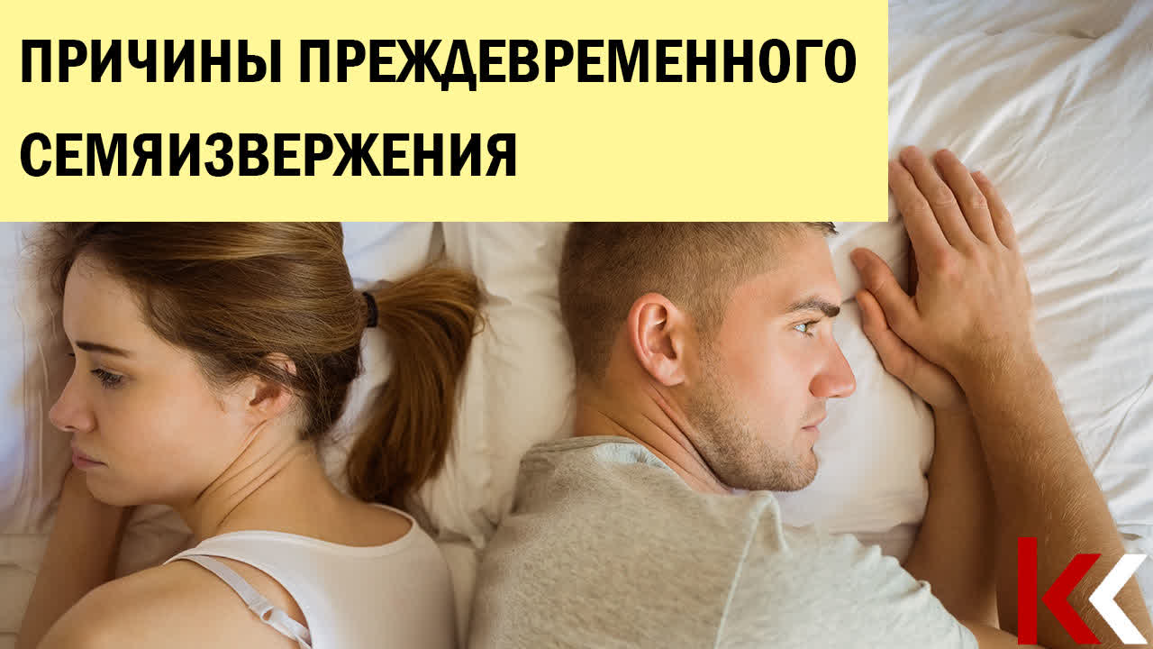 При Занятии Сексом Быстро Кончаю При Занятии Сексом Быстро Кончаю