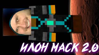 ПРИКЛЮЧЕНИЯ ИЛОНА МАСКА в Minecraft 2.0