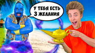 a4 - Нашли Волшебную ЛАМПУ с ДЖИНОМ ! *Исполнили 3 ЖЕЛАНИЯ*