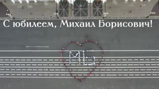 Поздравляем Михаила Пиотровского с юбилеем!