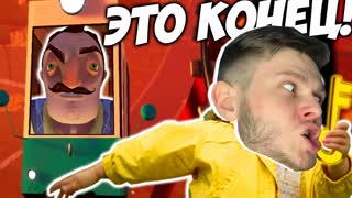 СЛОМАЛ ИГРУ ШОК! - ПРИВЕТ СОСЕД КОНЕЦ! - Hello Neighbor Alpha 4