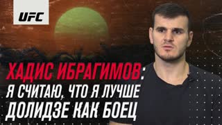 Хадис Ибрагимов: Я считаю, что я лучше Долидзе как боец