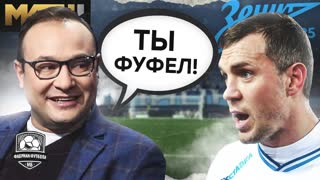 Дзюба наехал на Генича. Разборки на Матч ТВ