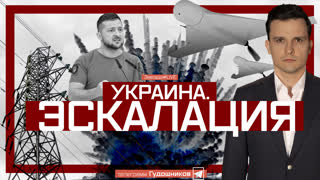 Украина. Эскалация