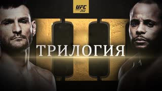 UFC 252 Миочич vs Кормье - Трилогия