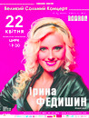 Ірина Федишин фотография #2 (источник - https://vk.com/id162126065)