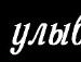 Олег Колодій фотография #34 (источник - https://vk.com/id62640924)
