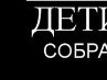Ігор Томчані фотография #49 (источник - https://vk.com/id164771396)