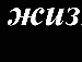 Ігор Молярчук фотография #3 (источник - https://vk.com/id137579444)