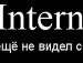 Міша Миронюк фотография #30 (источник - https://vk.com/id135057089)