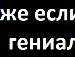 Юльчик Сьоміна фотография #43 (источник - https://vk.com/id134701936)