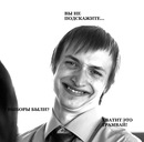 Фотография Мышкина Александра