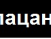 Лєра Тивонюк фотография #48 (источник - https://vk.com/id132227847)