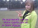 Маринка Матвійчук фотография #12 (источник - https://vk.com/id169336154)