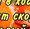 Люда Дичук(ходаківська) фотография #14 (источник - https://vk.com/id155163118)