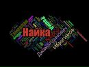 Найка ← фотография #6 (источник - https://vk.com/id151993892)