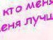 Іван Минько фотография #41 (источник - https://vk.com/id133443005)