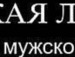 Анастасія Антiпiна фотография #45 (источник - https://vk.com/id151794062)