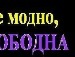 Валічка Федоришин фотография #9 (источник - https://vk.com/id81434027)