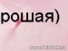 Настася Пономаріова фотография #11 (источник - https://vk.com/id137460614)