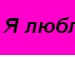 Анюта Мина фотография #26 (источник - https://vk.com/id118760113)
