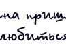 Іра Лук'янчик фотография #38 (источник - https://vk.com/id78709703)