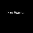 Иван Кротов фотография #27 (источник - https://vk.com/id2490696)