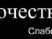 Юляшка Січкун фотография #36 (источник - https://vk.com/id138266211)