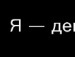 Саша Дементьєва фотография #6 (источник - https://vk.com/id151912469)