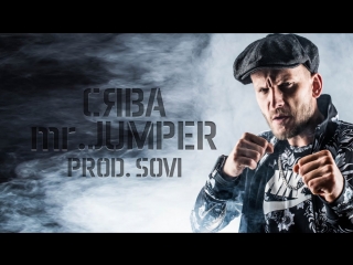 Премьера клипа! Сява - Mr. Jumper (31.07.2018)
