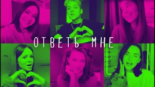 Премьера клипа! Open Kids feat. Ваня Дмитриенко — Ответь мне (07.06.2020) ft.и