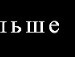 Аліна Майгун фотография #15 (источник - https://vk.com/id106650764)