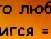 Таня Куліш фотография #5 (источник - https://vk.com/id135272329)