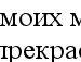 Лєночка Ковальчук фотография #35 (источник - https://vk.com/id162804192)