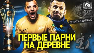 Зенит – вечный чемпион. Помянем наш чемпионат
