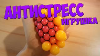 Антистресс игрушка Анбоксинг / Посылка из Китая Обзор