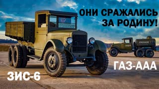 Едем на ЗИС-6 И ГАЗ-ААА и встречаем ДЕНЬ ПОБЕДЫ!