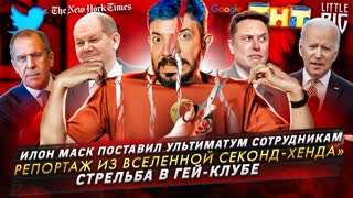 № 359 Илон Маск поставил ультиматум / «Репортаж из вселенной секонд-хенда» / Стрельба в гей-клубе