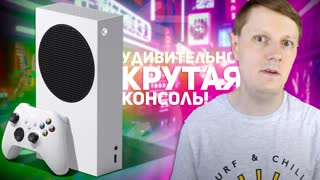 XBOX Series S: ОБЗОР И ПЕРВЫЕ ВПЕЧАТЛЕНИЯ! + КОНКУРС