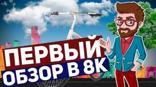 AIRWHEEL R8: ПЕРВЫЙ ОБЗОР В 8K