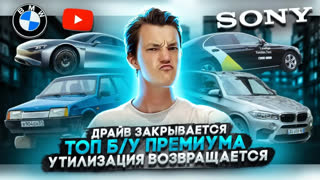 Асафьев Стас - Драйв закрывается | Топ премиума с пробегом | Утилизация возвращается